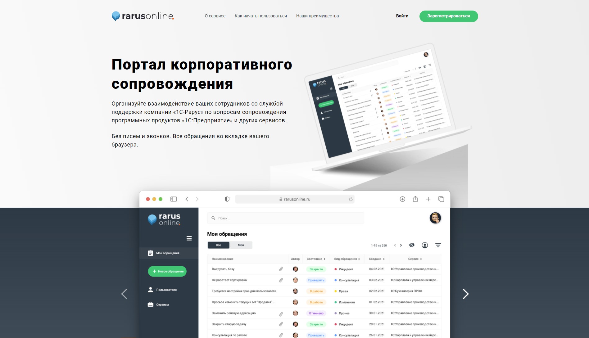 веб-портал корпоративного сопровождения rarus online