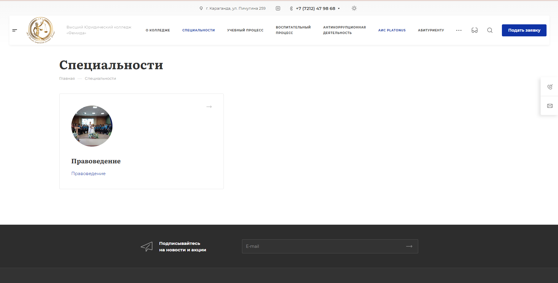 информационный сайт юридического образования тоо "высший юридический колледж "фемида"