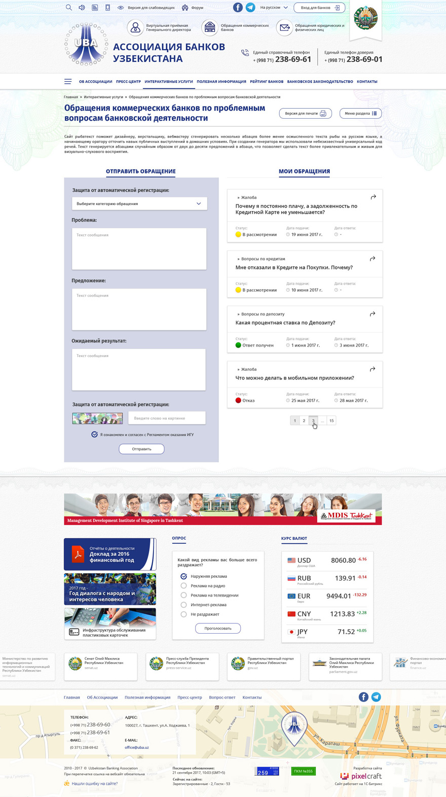корпоративный сайт ассоциации банков узбекистана