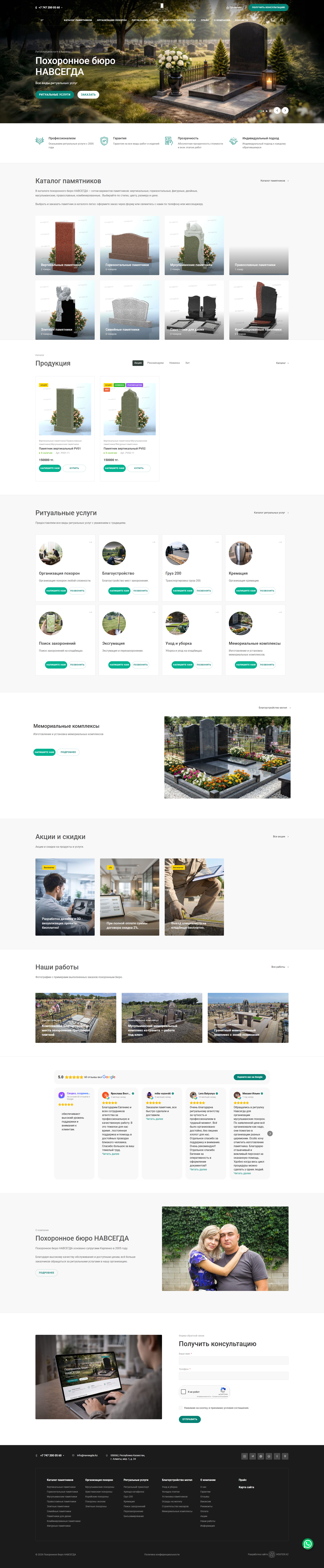 каталог похоронного бюро навсегда