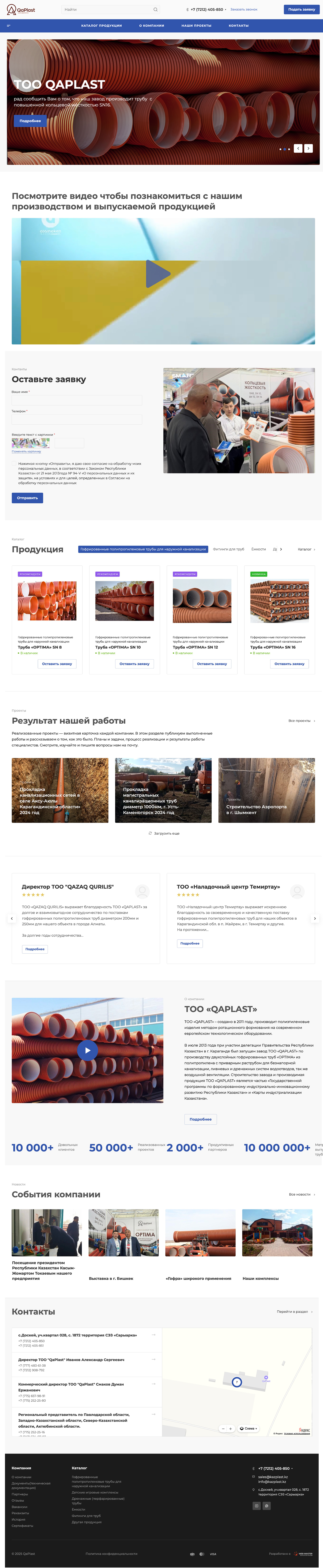 сайт для компании "qaplast