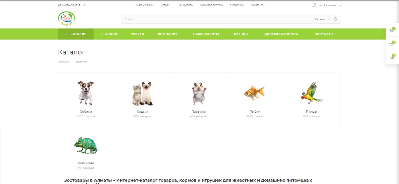 интернет - магазин товаров для животных ип «котов а.а.»