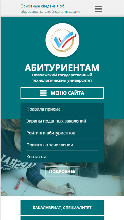 сайт поволжского государственного технологического университета