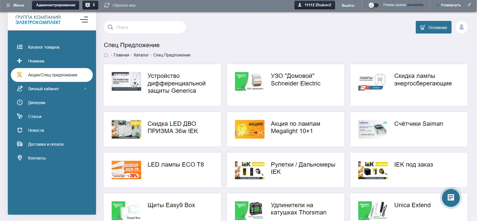 b2b портал для клиентов тоо «юг-электрокомплект»