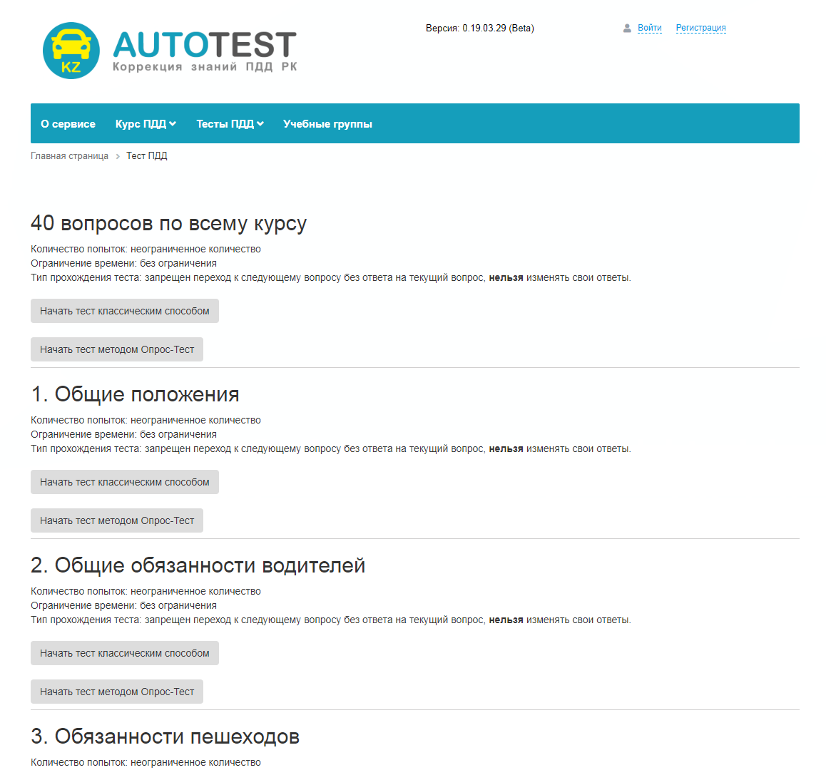 autotest.kz - коррекция знаний пдд рк