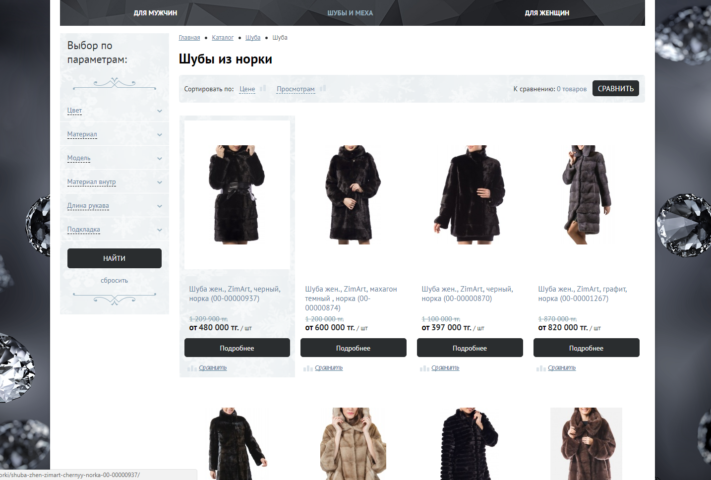 интернет-магазин зимней одежды - zimart