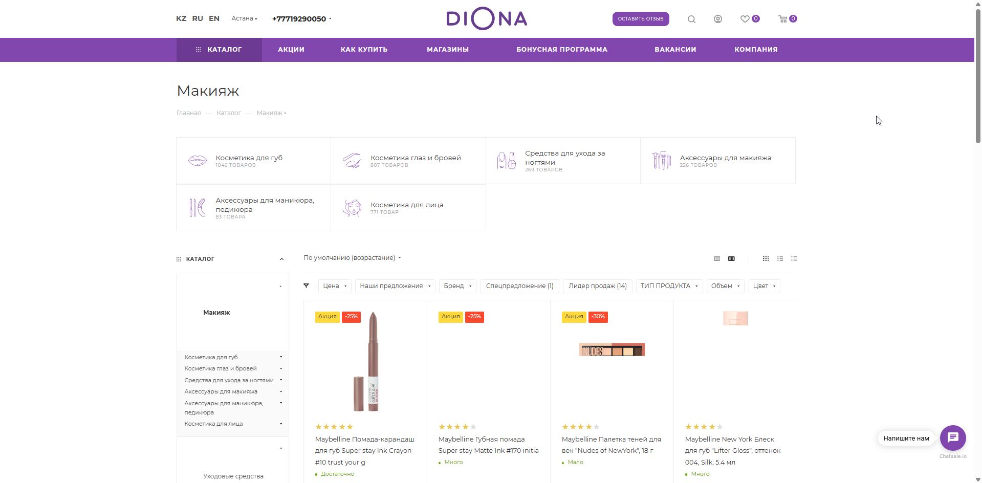 сеть парфюмерно-косметических магазинов "диона"