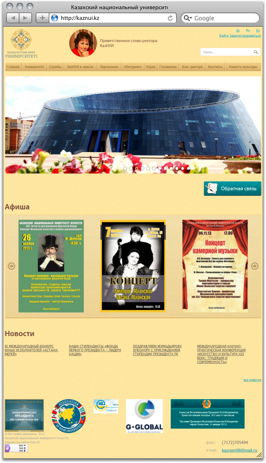 сайт казахского национального университета искусств рк