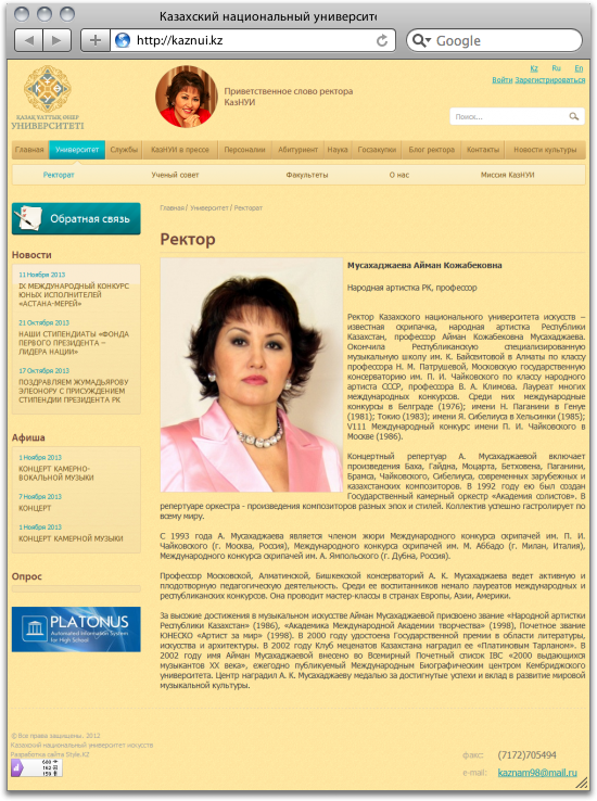 сайт казахского национального университета искусств рк