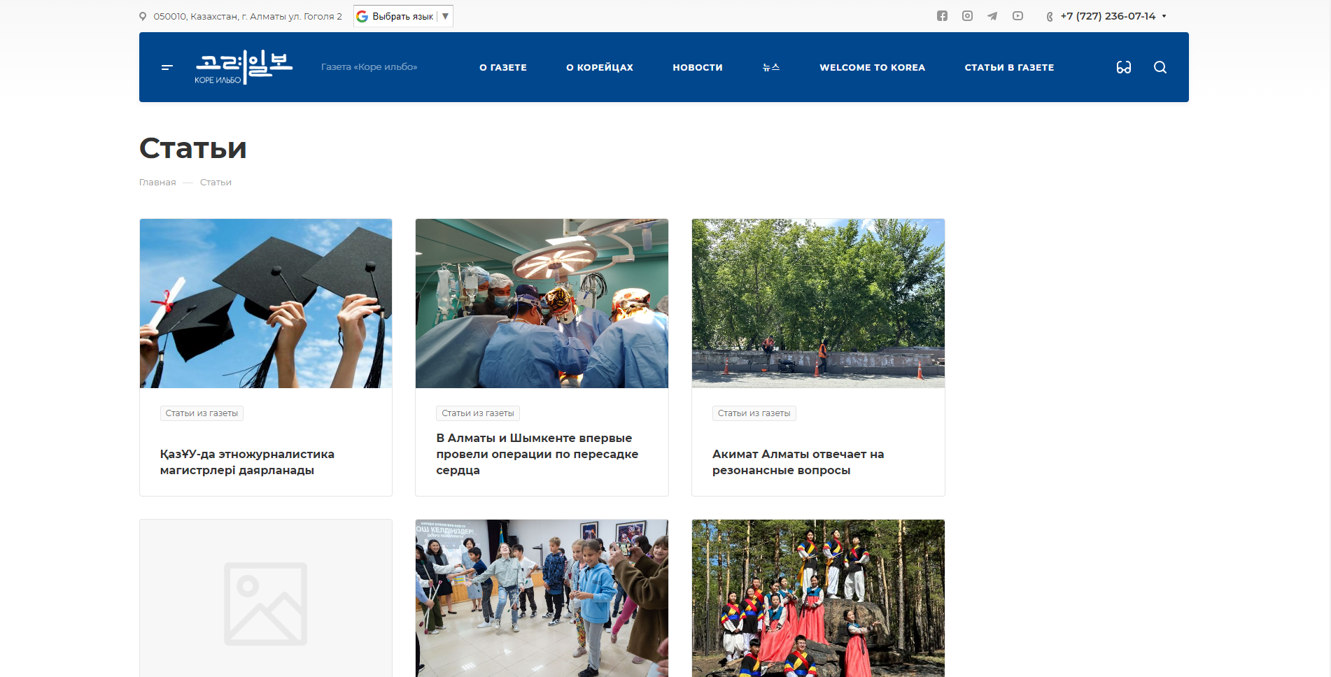корпоративный сайт газеты «корё ильбо» тоо "редакция газеты коре ильбо kz"