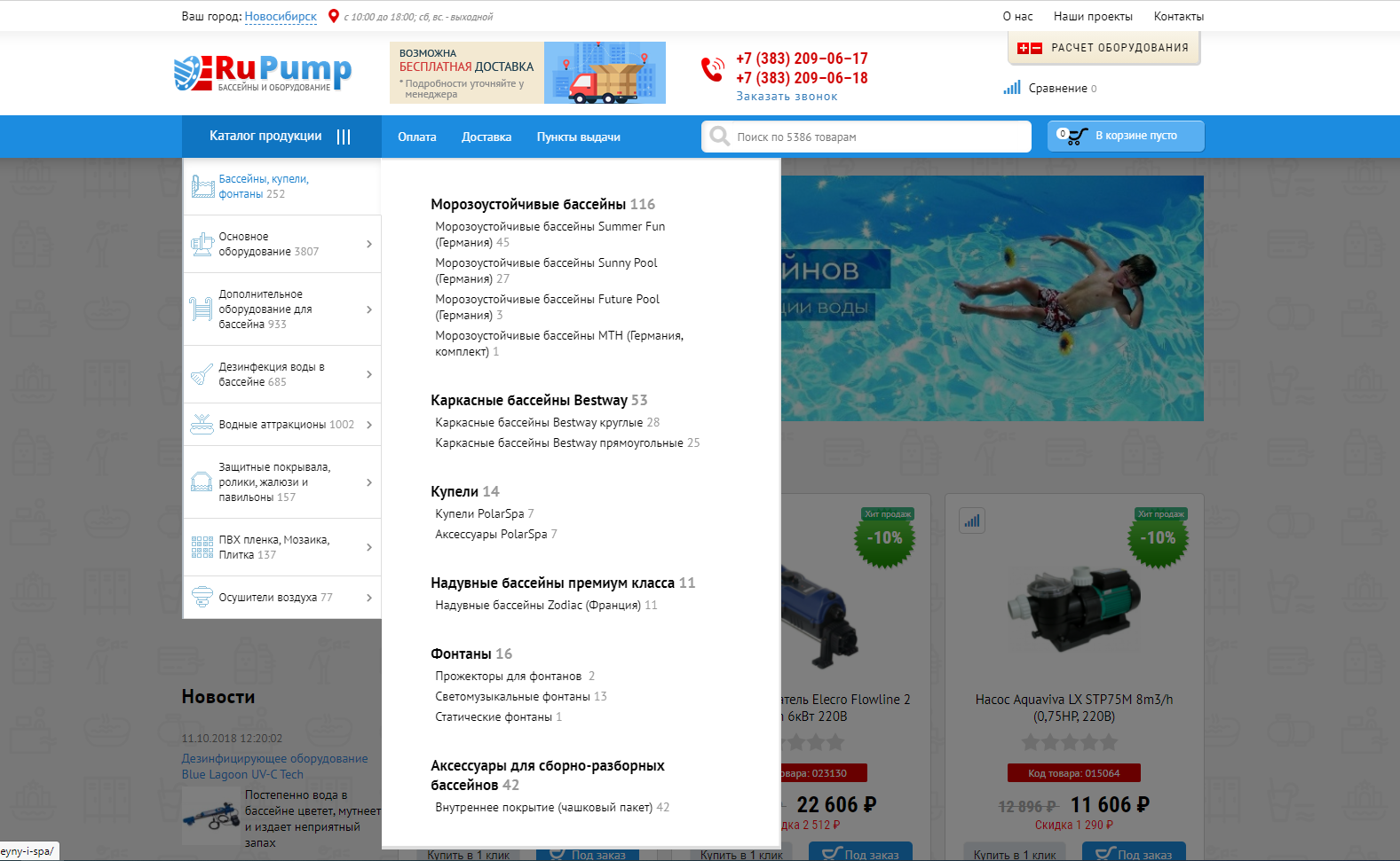 интернет-магазин rupump.ru