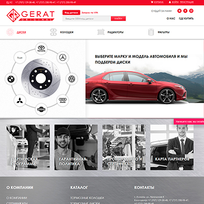 официальный сайт производителя автозапчестей gerat distribution