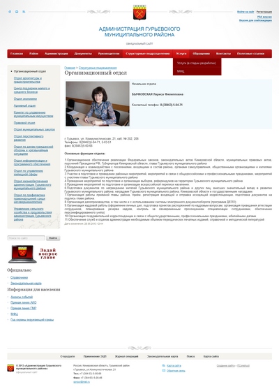 официальный сайт администрации гурьевского района кемеровской области