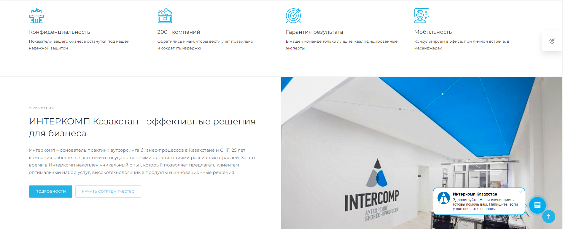 корпоративный сайт компании интеркомп казахстан
