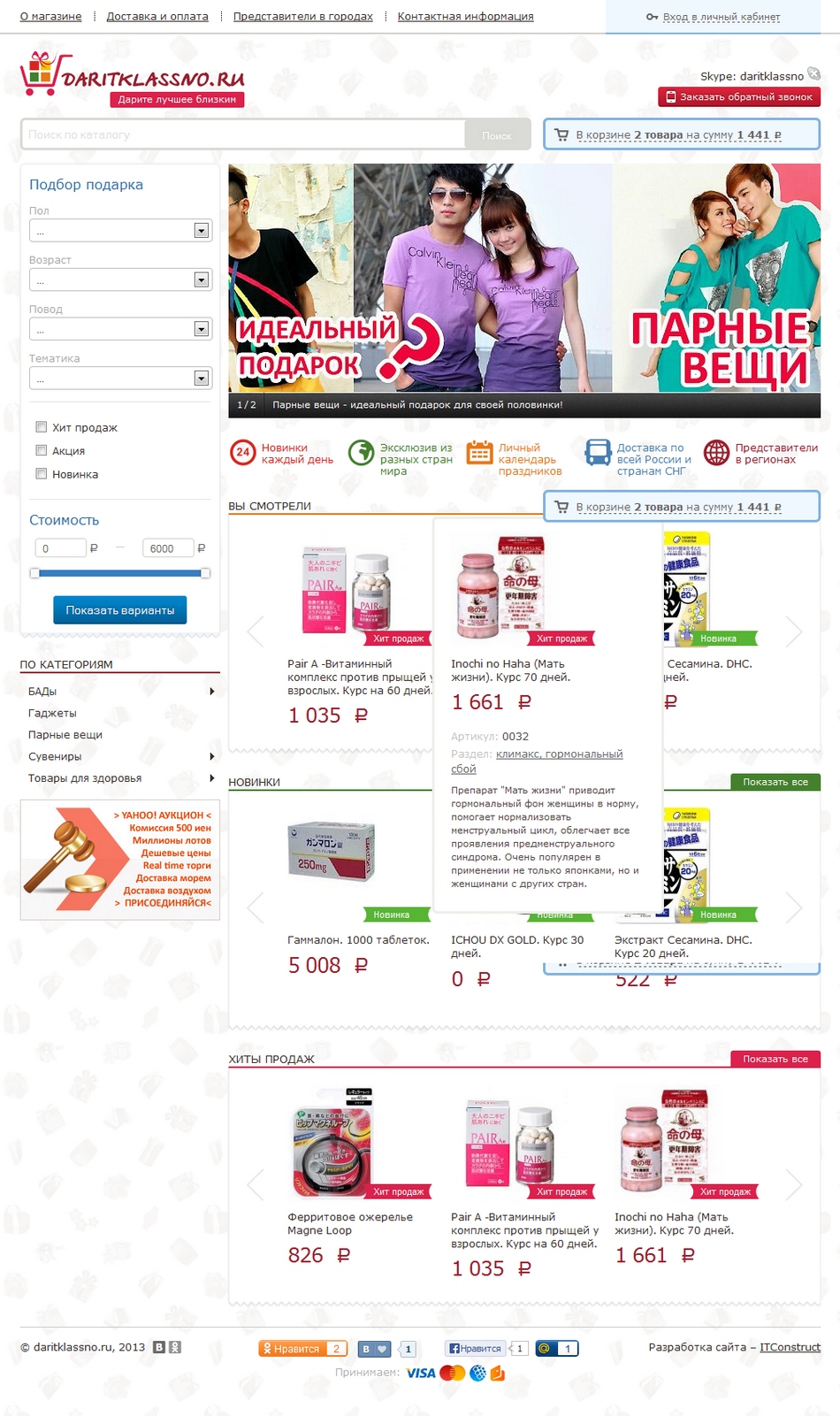 интернет-магазин daritklassno.ru