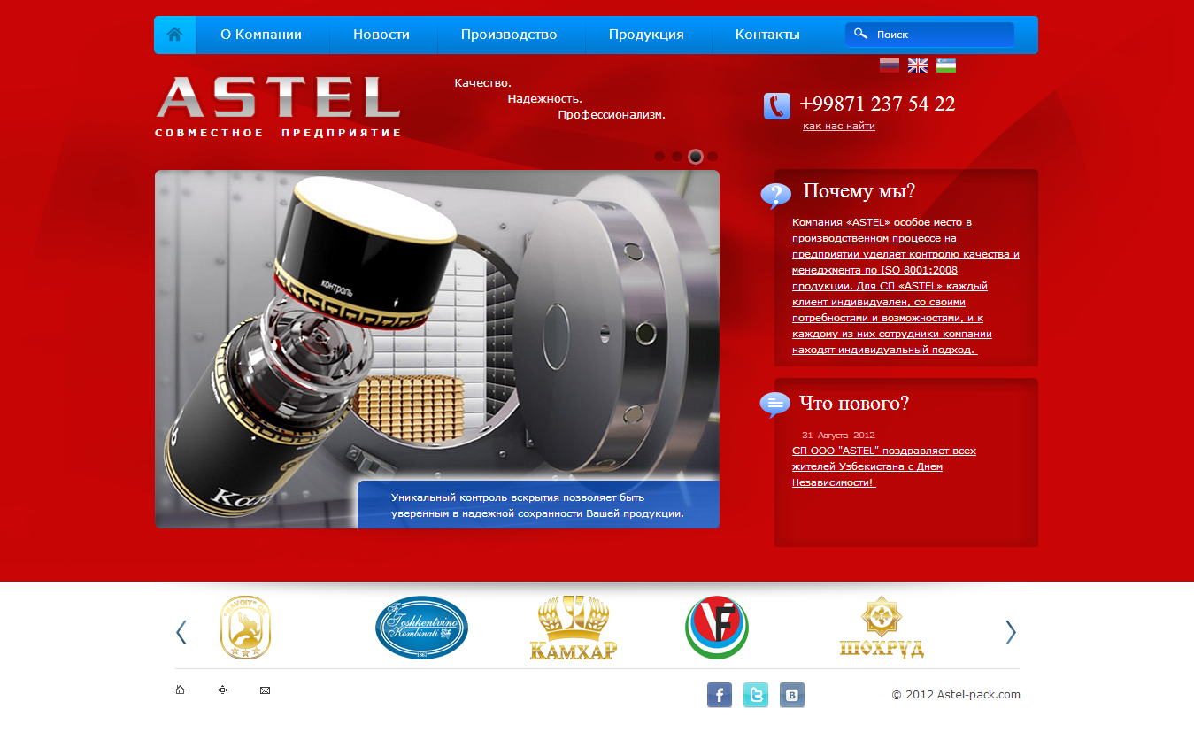 корпоративный сайт компании  сп ооо "astel"