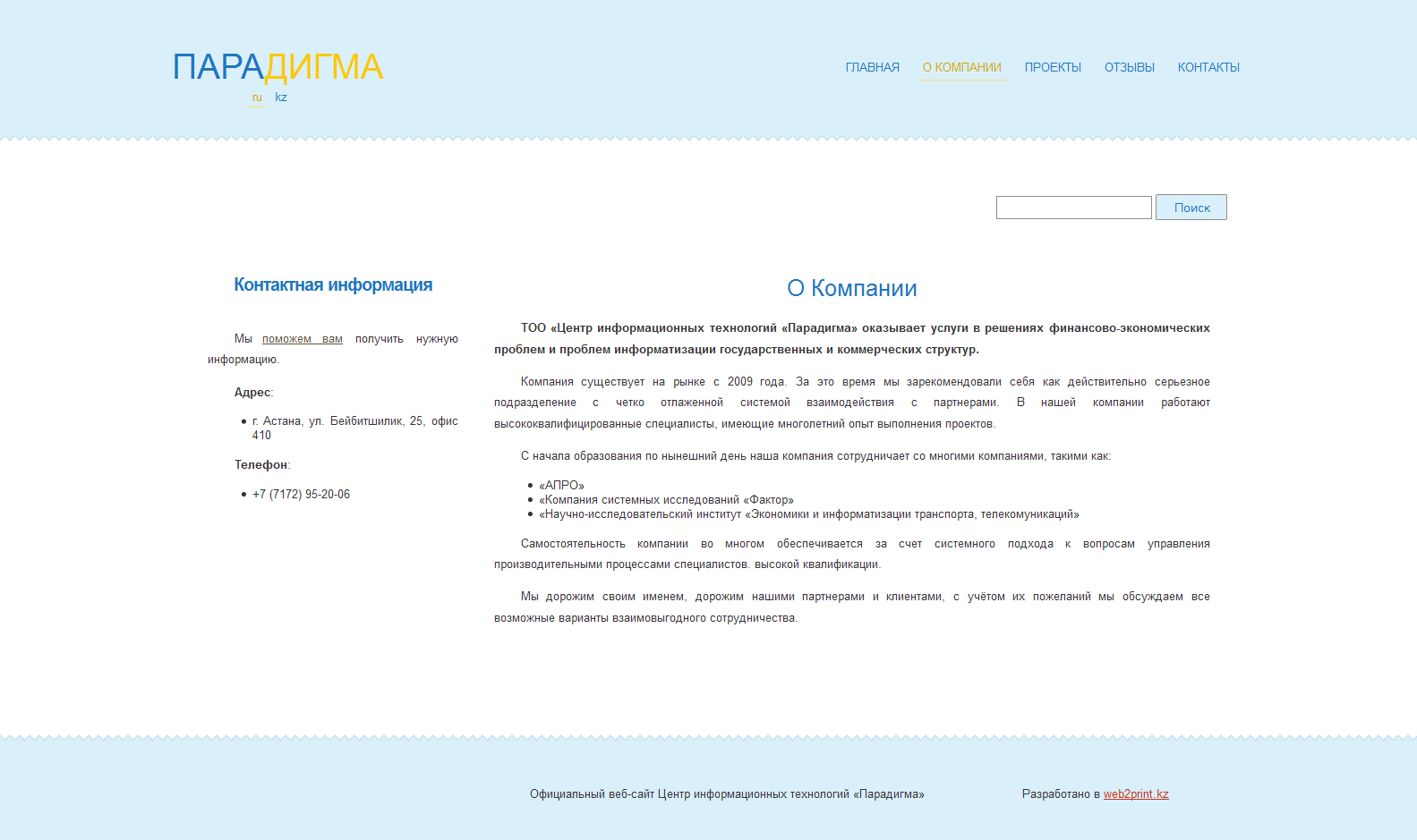 официальный сайт тоо "центр информационных технологий "парадигма"