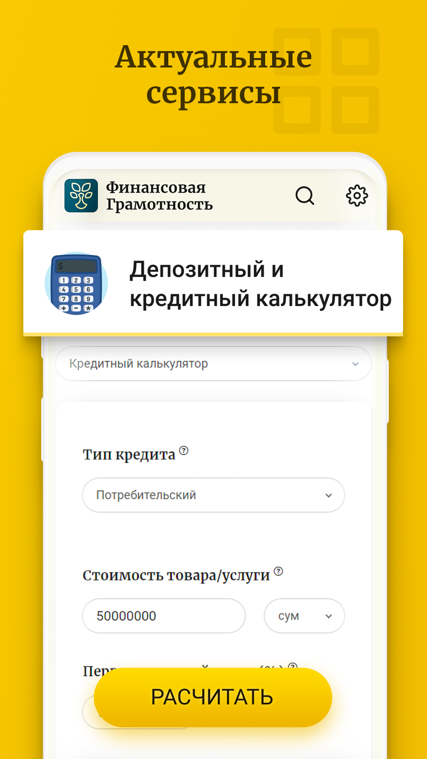 мобильное приложение по финансовой грамотности