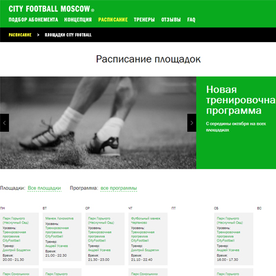 проект «ситифутбол» (city football moscow) 