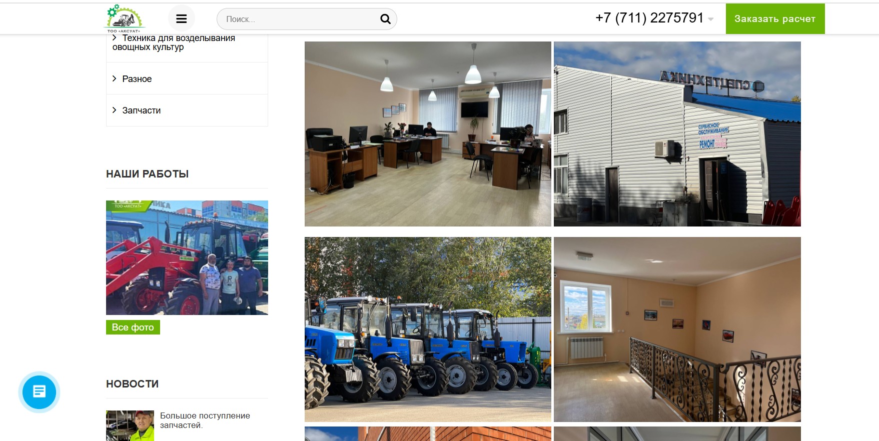 сайт-витрина для поставщика сельхозтехники