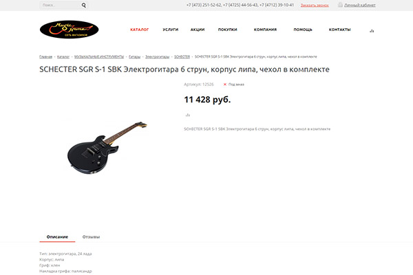 интернет магазин музыкальных инструментов music-home.ru