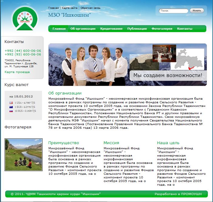 ооо мзо “ишкошим"