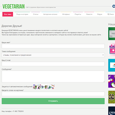 сайт о здоровом образе жизни и вегетарианстве «vegetarian»