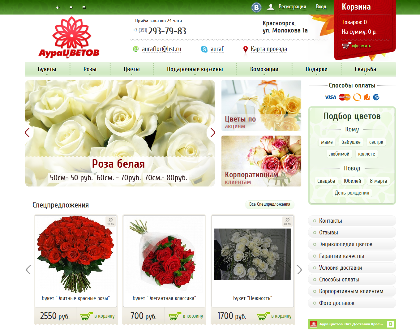 аурацветов - интернет магазин цветов