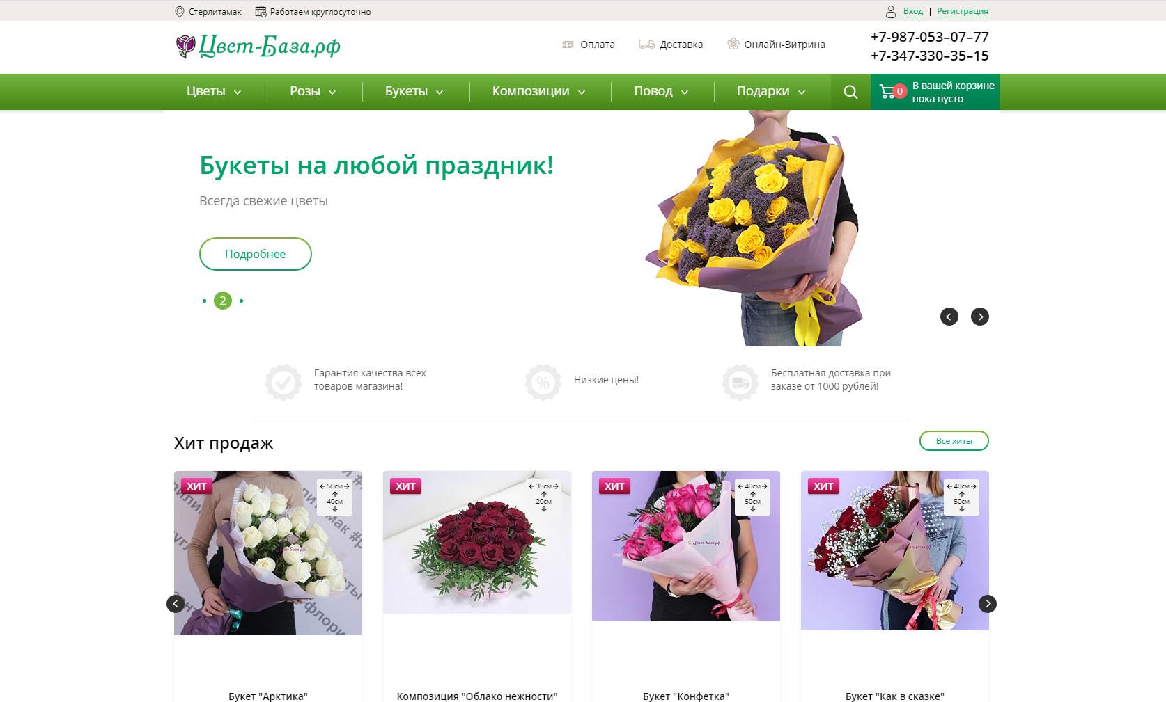 интернет-магазин цвет-база.рф