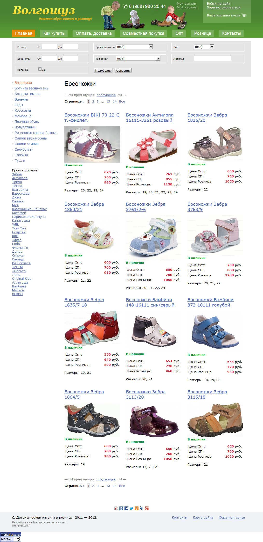 интернет-магазин детской обуви