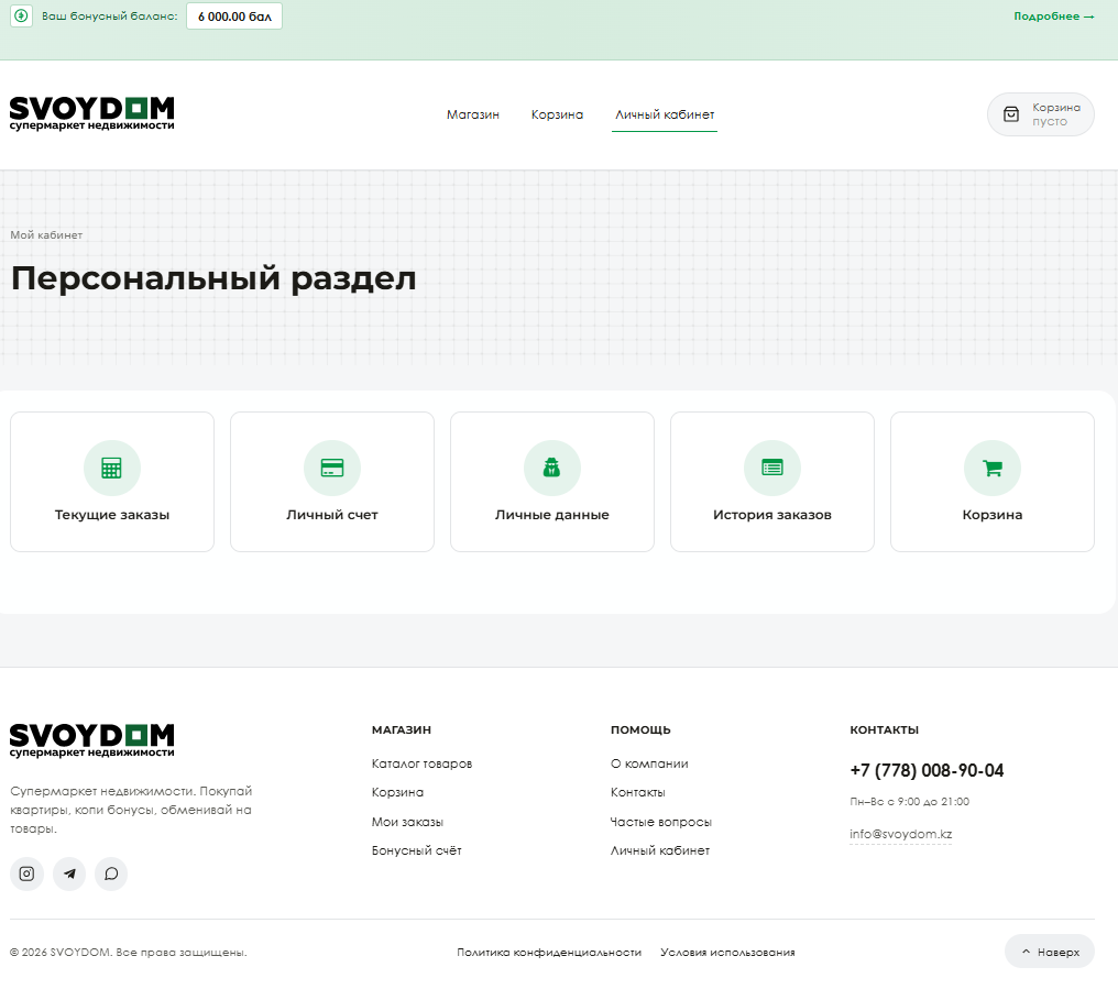 svoydom - супермаркет недвижимости астана, алматы