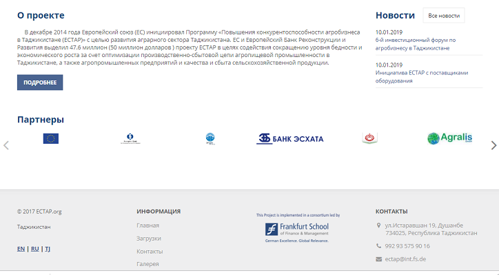 проект «повышения конкурентоспособности таджикского агробизнеса» (ectap)