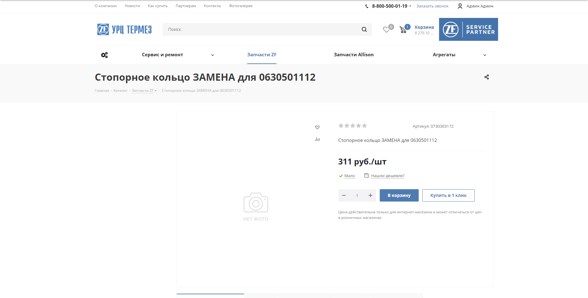 Интернет Магазин Запчастей Сервис Интернет Магазин Запчастей Сервис