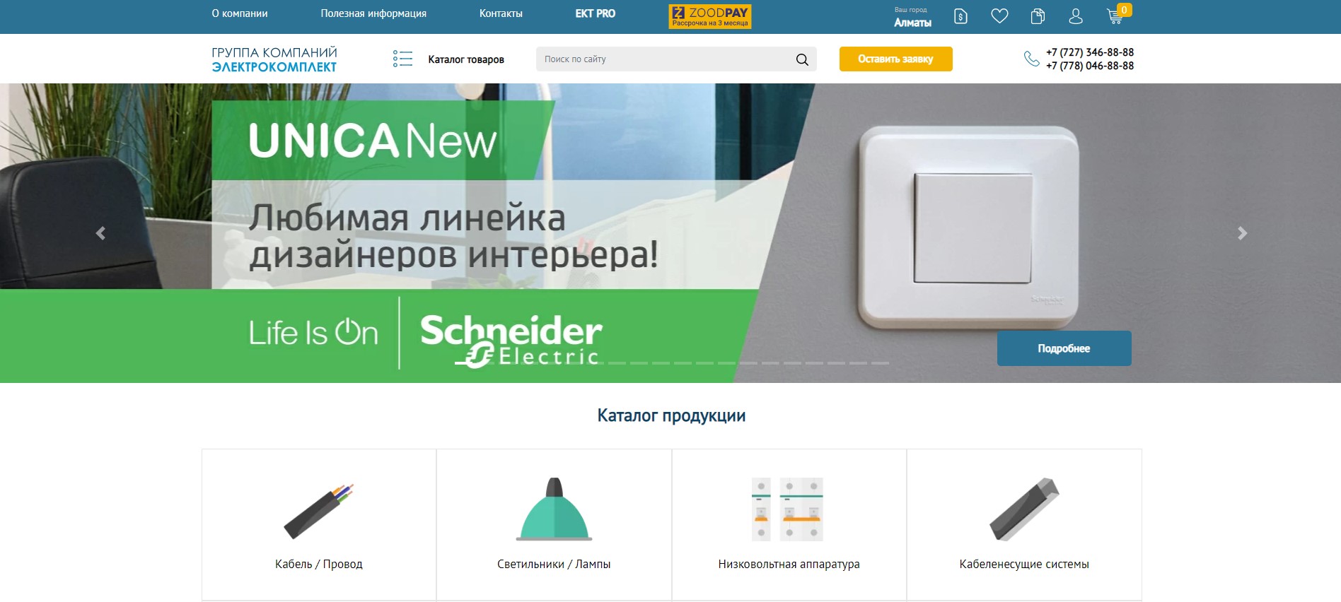 интернет магазин групп компаний электрокомплект