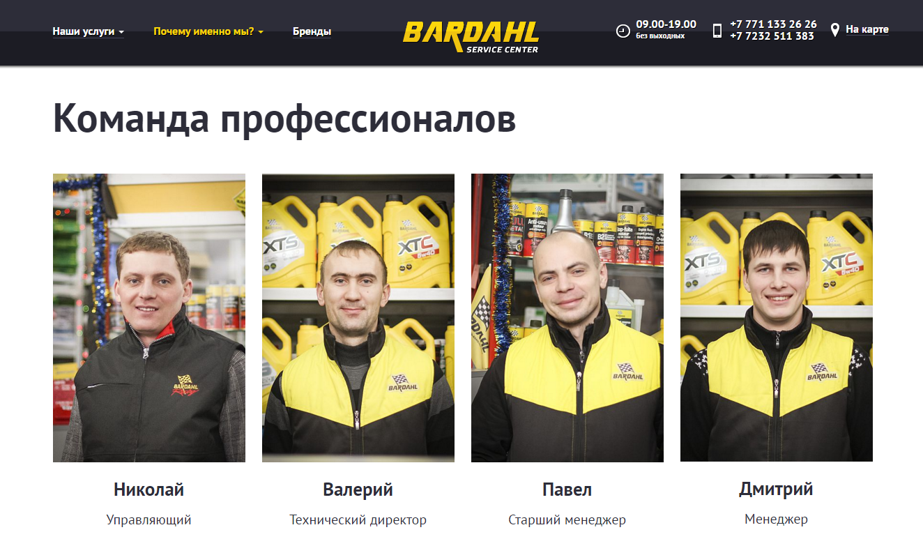 сервис центр bardahl