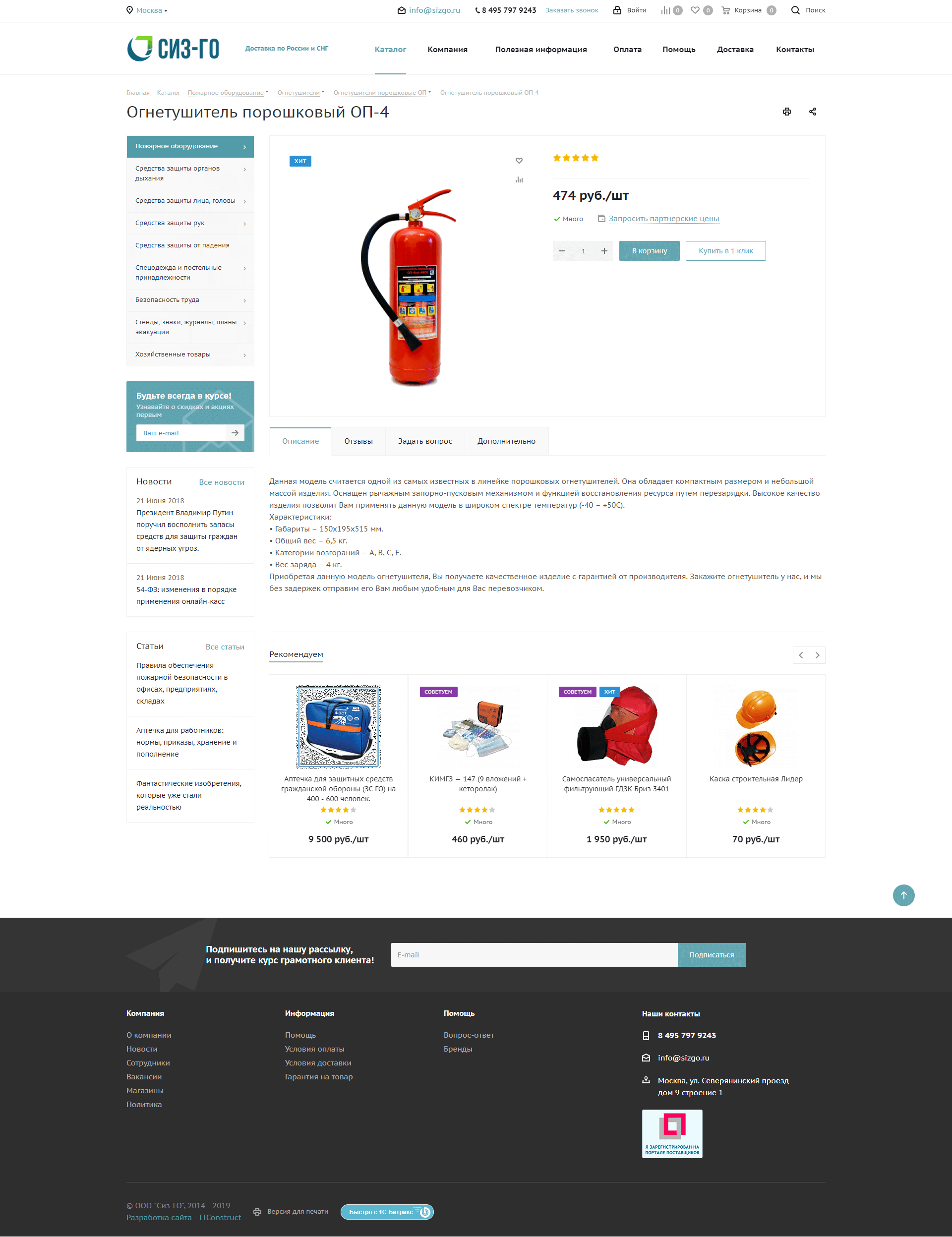 сиз-го продажа средств защиты и противопожарного оборудования