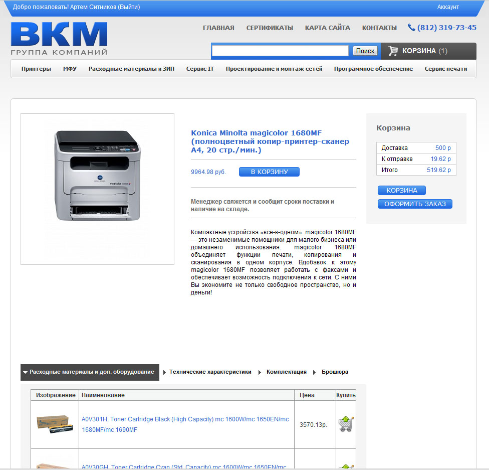 интернет магазин печати ооо "вкм"
