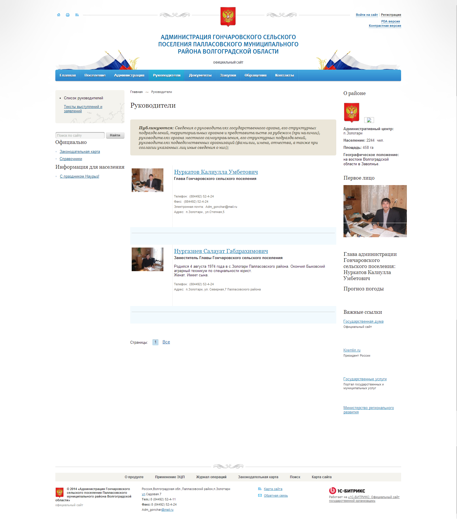 официальный сайт администрации гончаровского сельского поселения