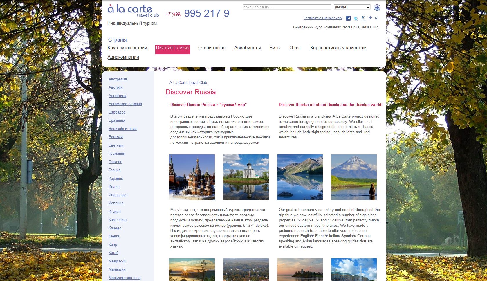 корпоративный сайт для компании a la carte travel club