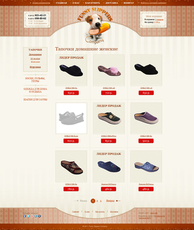 интернет-магазин "funny slippers"