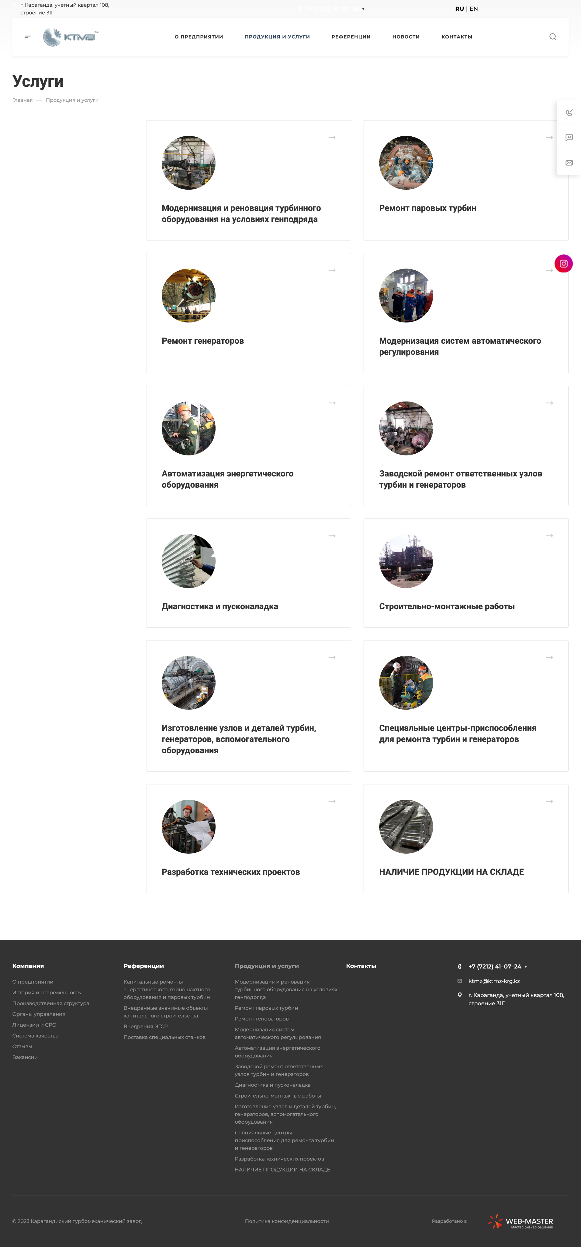 сайт для компании «карагандиский турбомеханический завод»