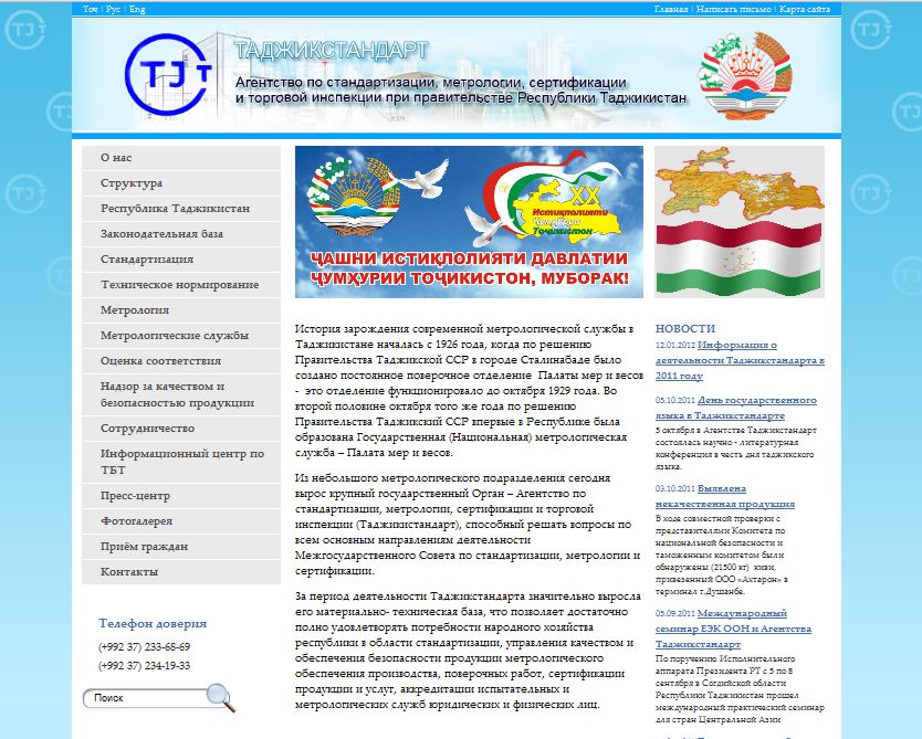 агентство по стандартизации, метрологии, сертификации и торговой инспекции республики таджикистан
