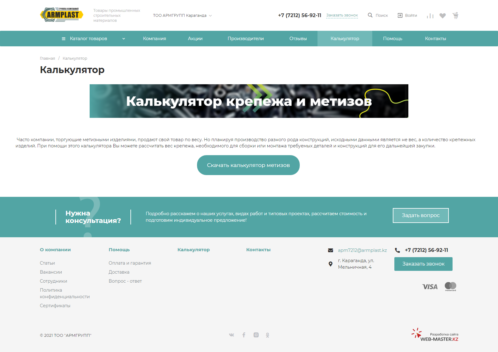 интернет-магазин компании армпласт