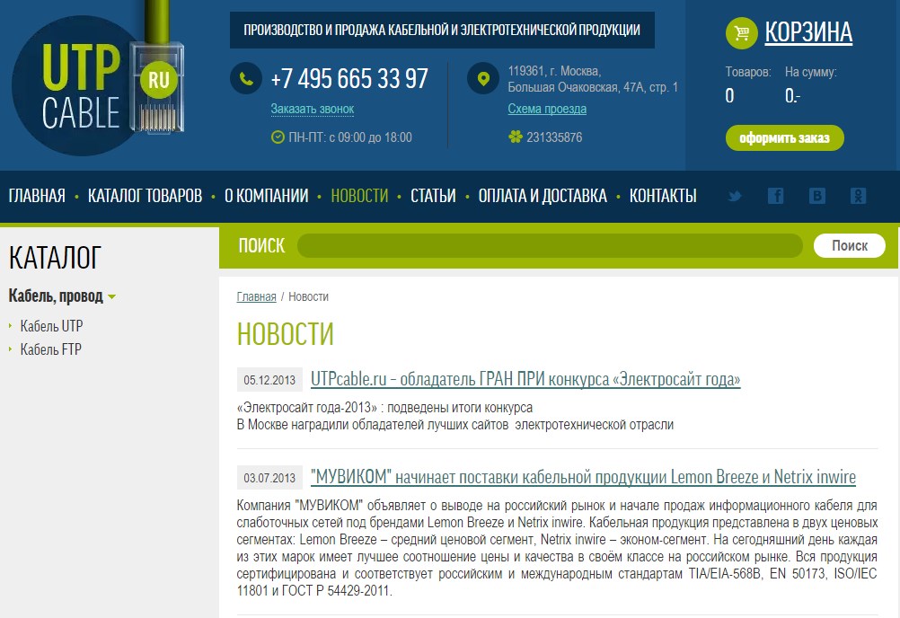 интернет-магазин  utpcable.ru