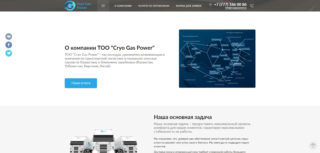 лэндинг авто-транспортной компании тоо “cryo gas power”