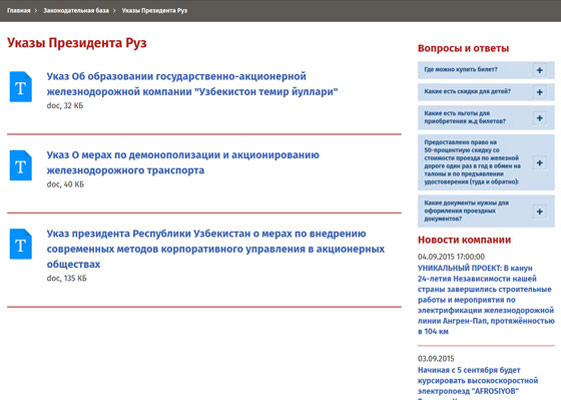 акционерное общество «узбекистон темир йуллари»