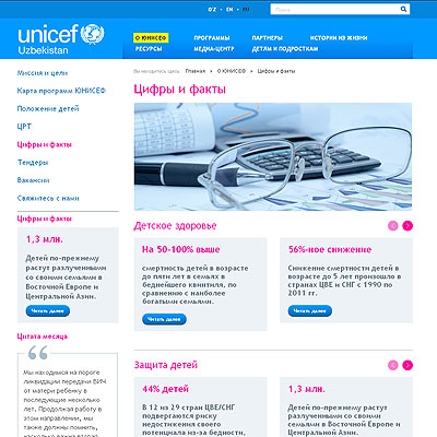 официальный сайт unicef в узбекистане