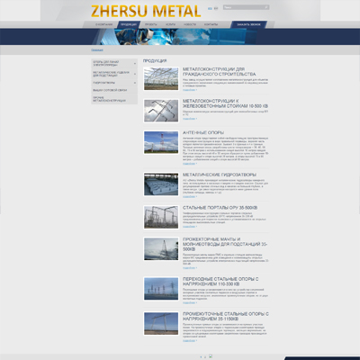 сайт с каталогом ао «zhersu metal» 