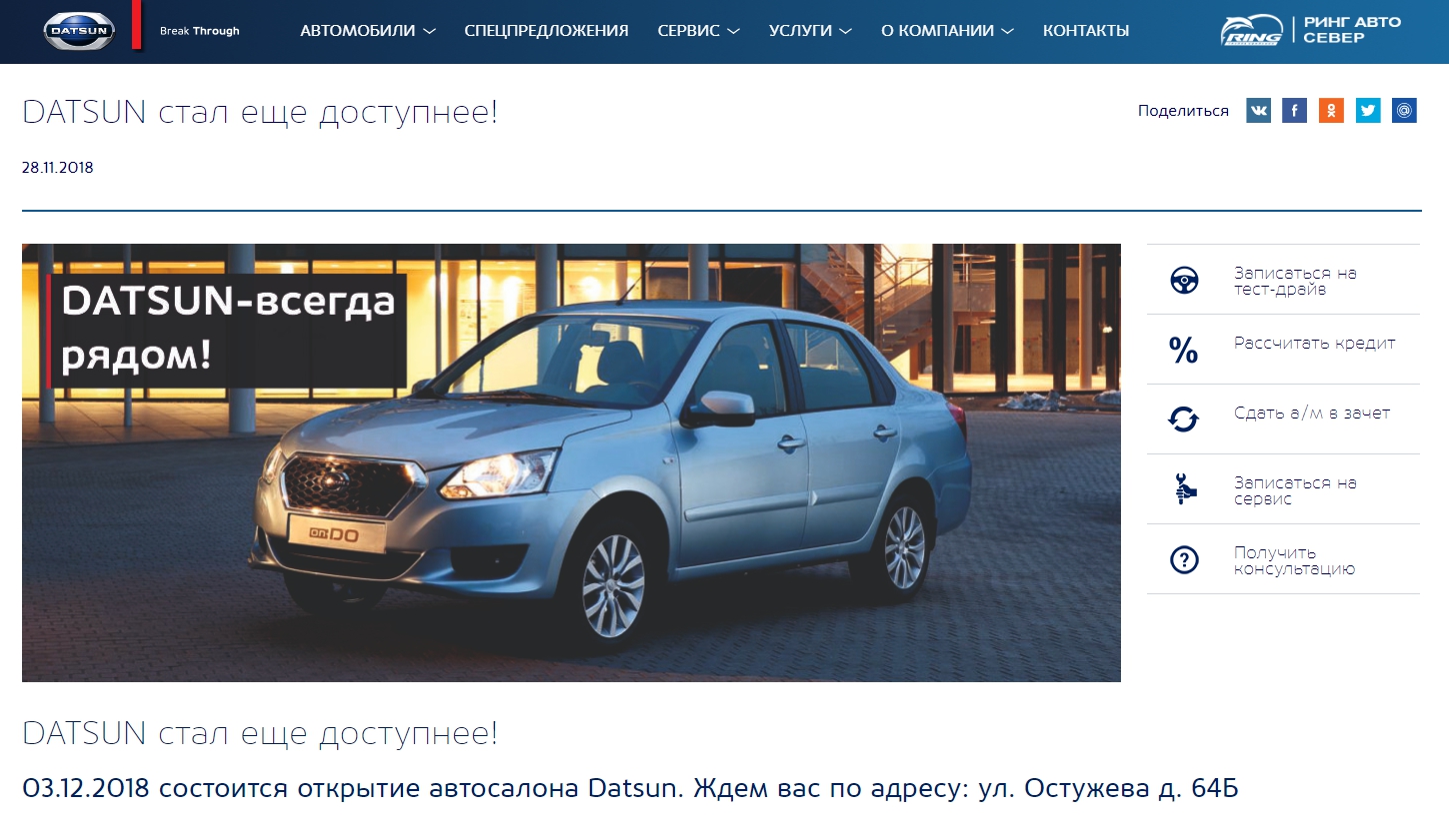 Датсун Купить У Официального Дилера Авис
