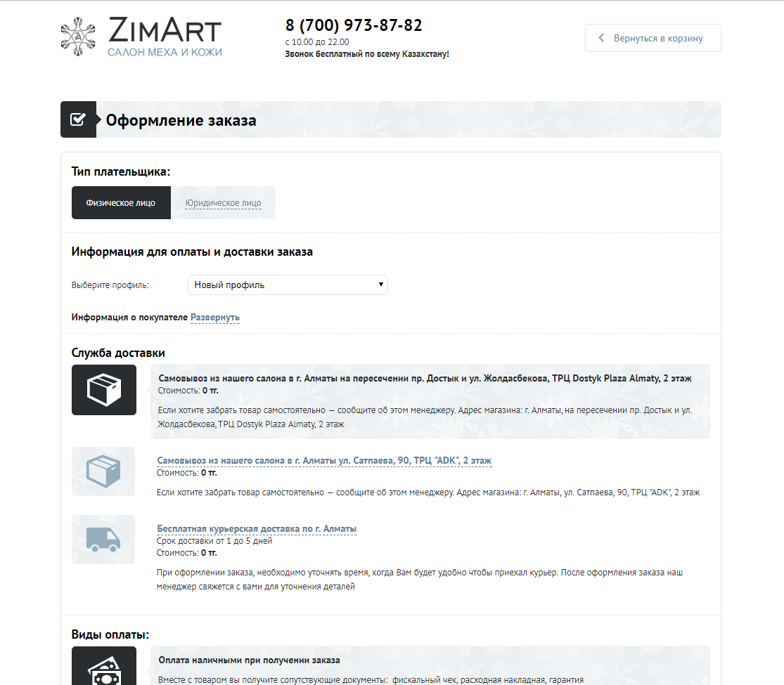 интернет-магазин зимней одежды - zimart